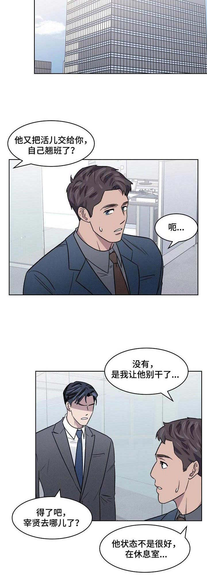 懒人开关神器推荐漫画,第9章：投机取巧2图