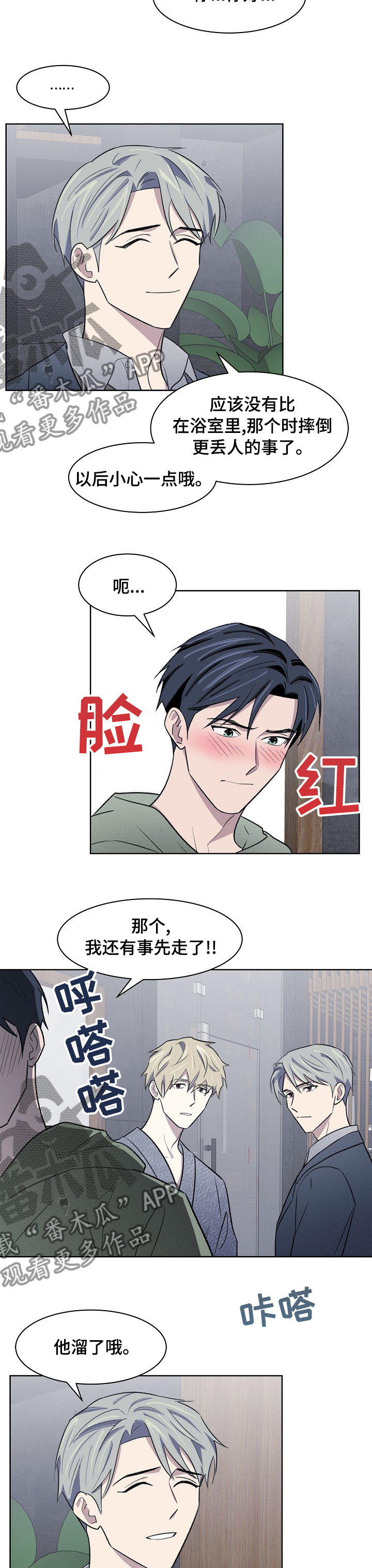 懒人开关漫画,第34章：说不出口2图