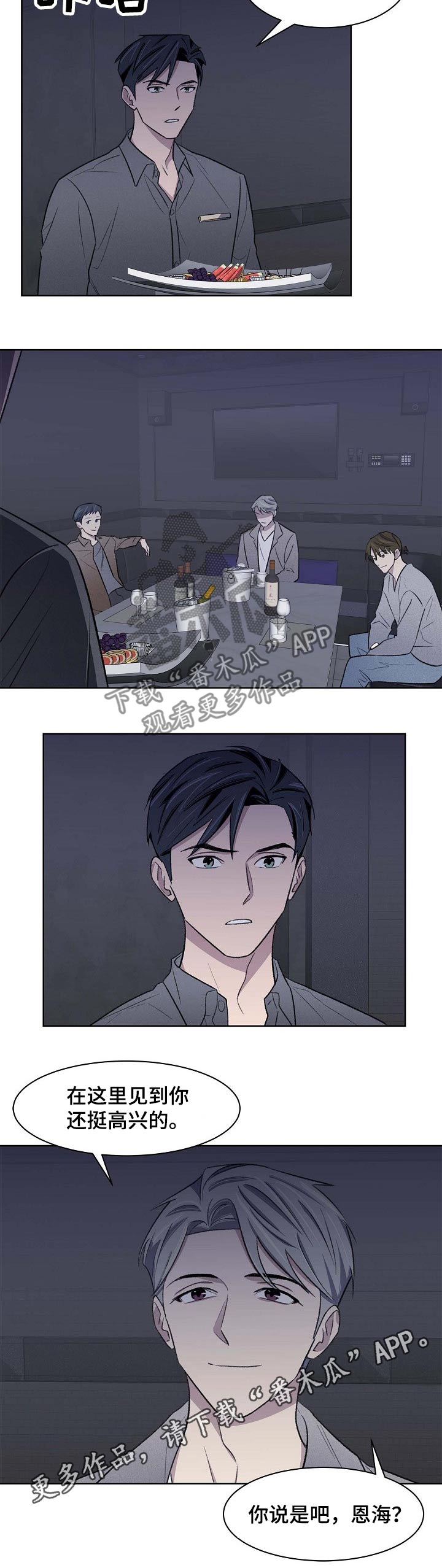 懒人开关漫画,第46章：相遇3图