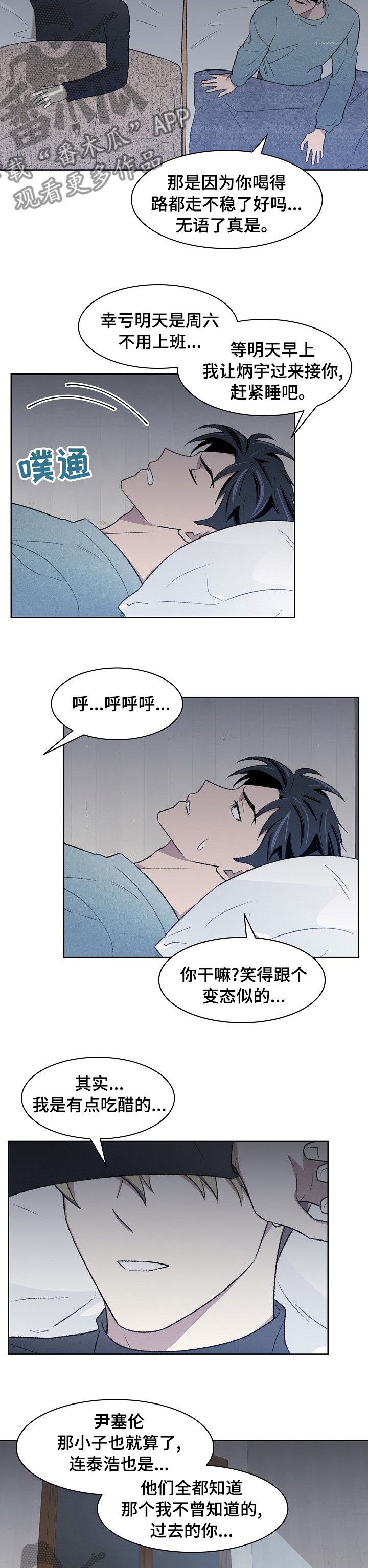 懒人开关漫画,第26章：喜欢的人5图