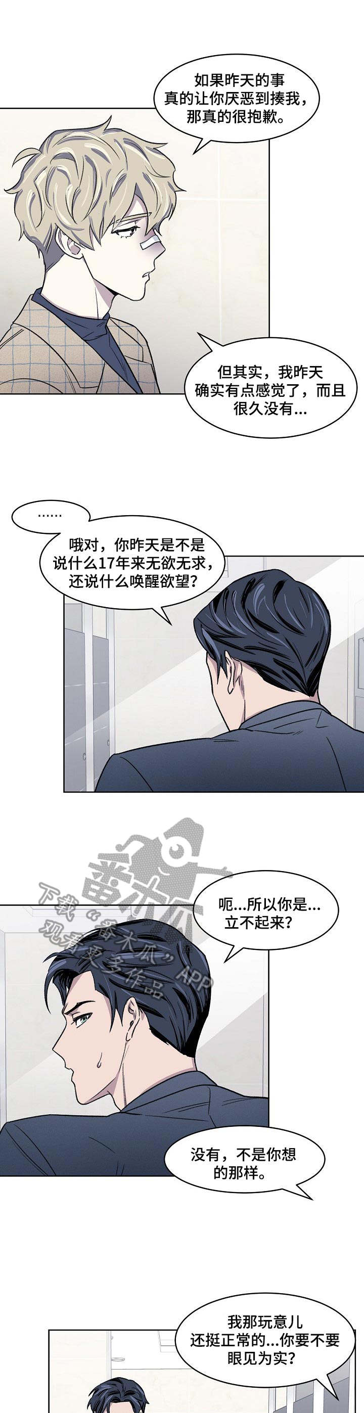 懒人开关灯神器用法漫画,第6章：忍耐3图