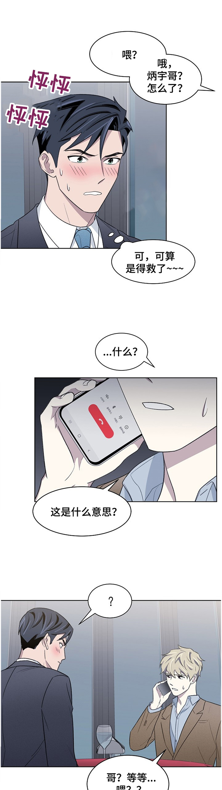 懒人开关漫画,第20章：离职4图