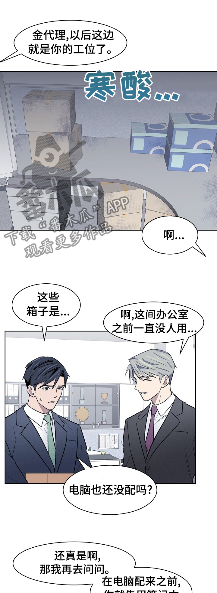 懒人开关神器操作指南漫画,第38章：太可惜了1图