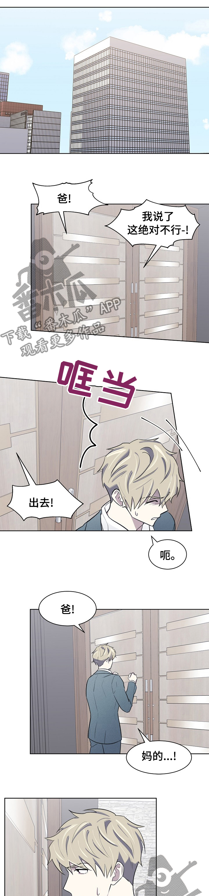 懒人开关灯神器用法漫画,第37章：请多关照1图