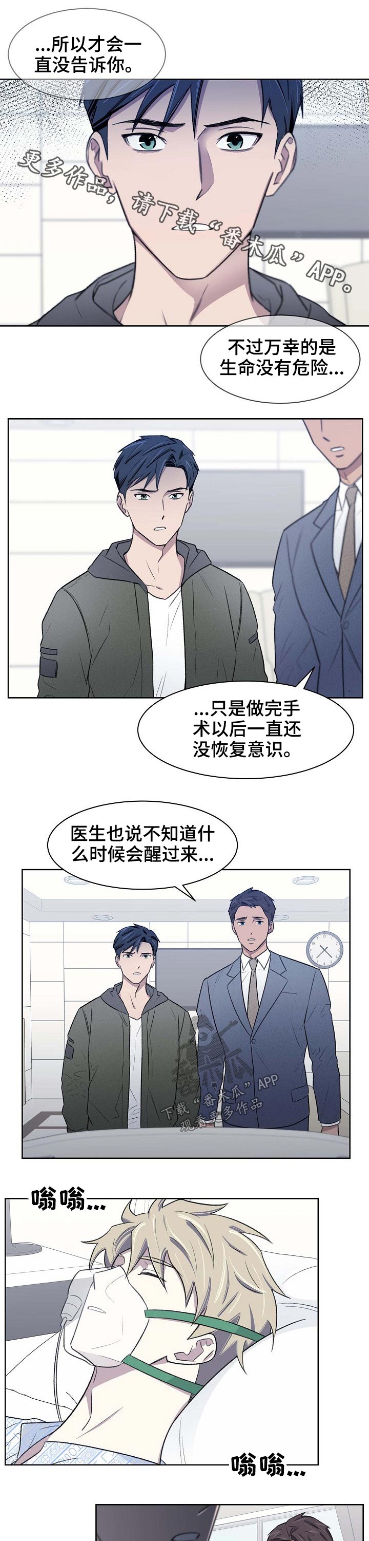 懒人开关漫画,第59章：担心1图