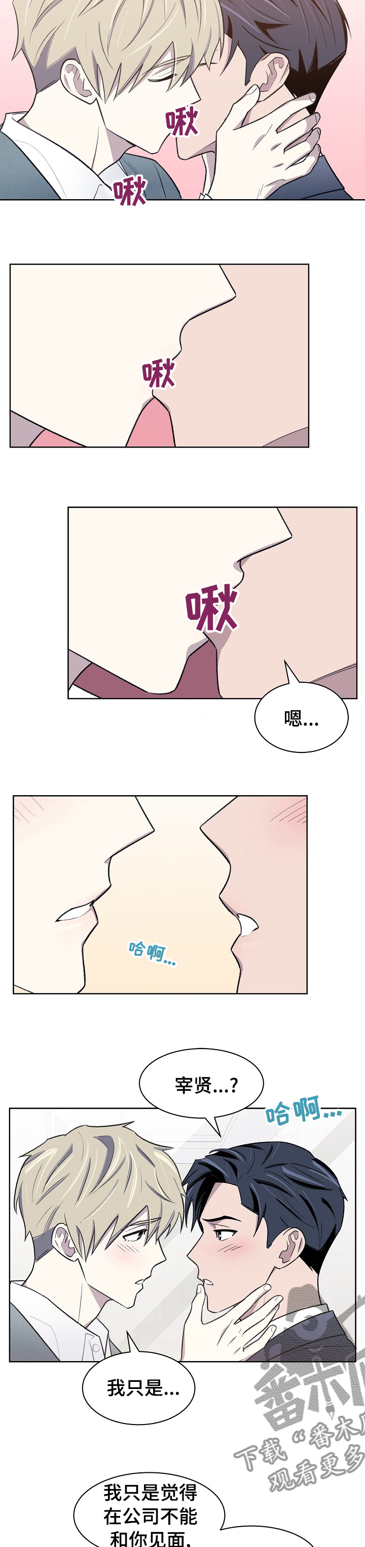 懒人开关灯神器用法漫画,第38章：太可惜了2图