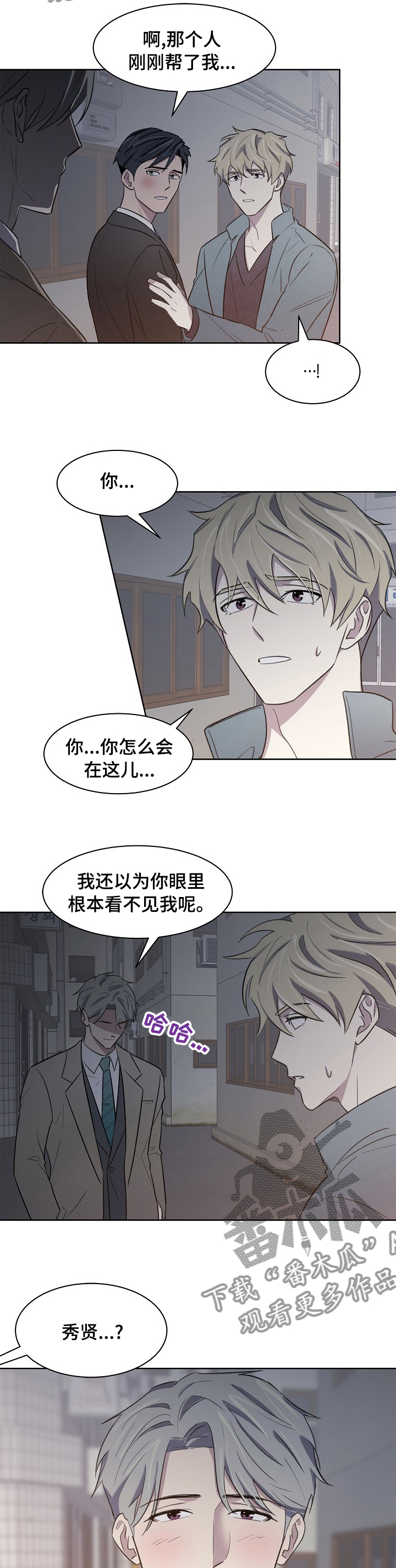 懒人开关漫画,第29章：重要的人3图