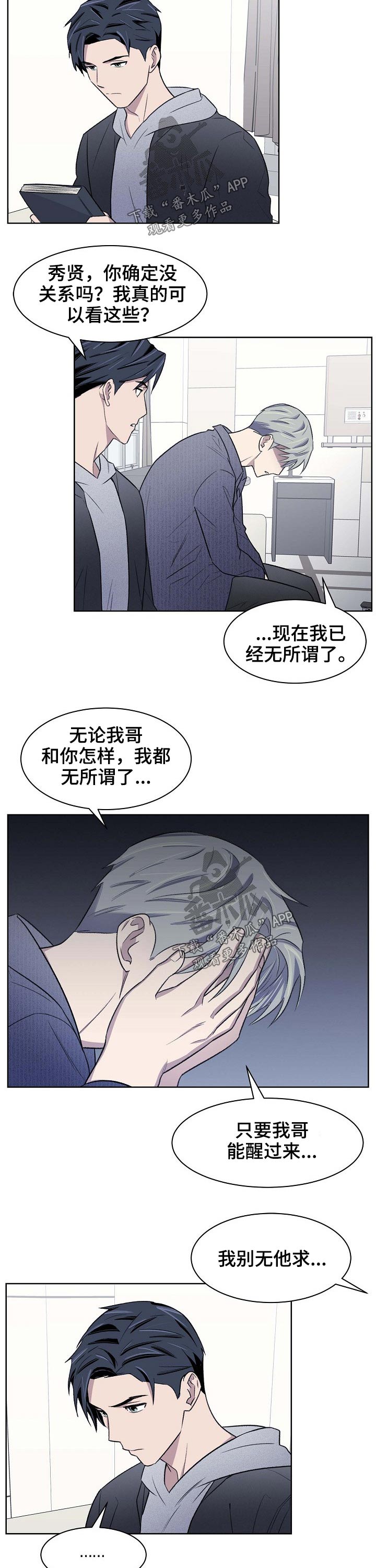 懒人开关漫画,第59章：担心3图