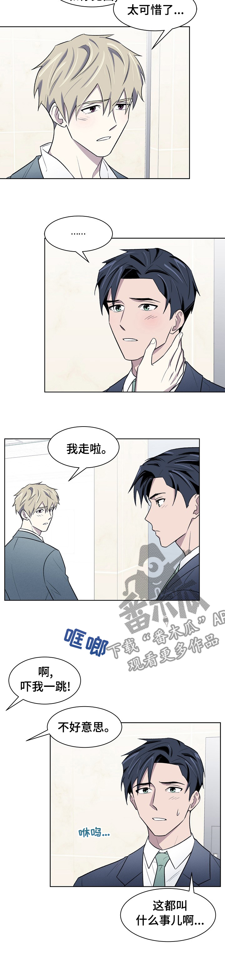 懒人开关灯神器用法漫画,第38章：太可惜了3图