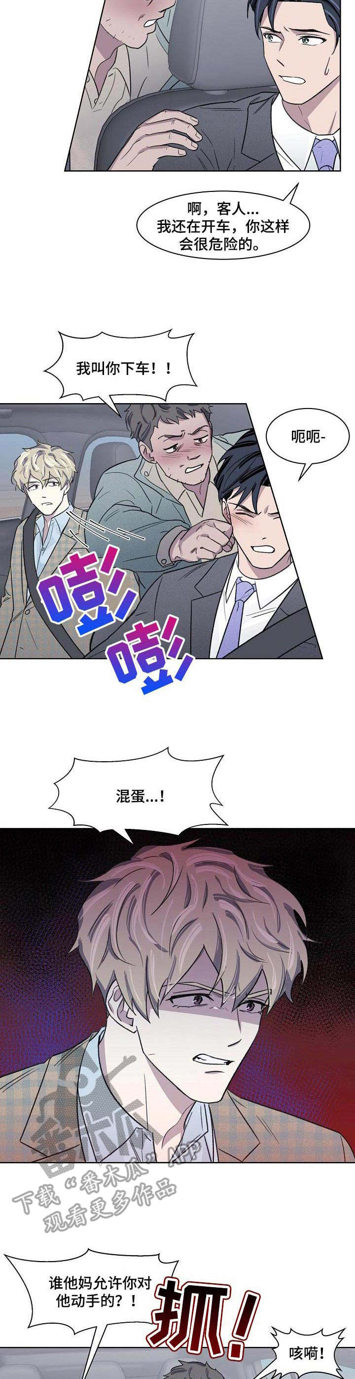 懒人开关漫画,第16章：代驾4图