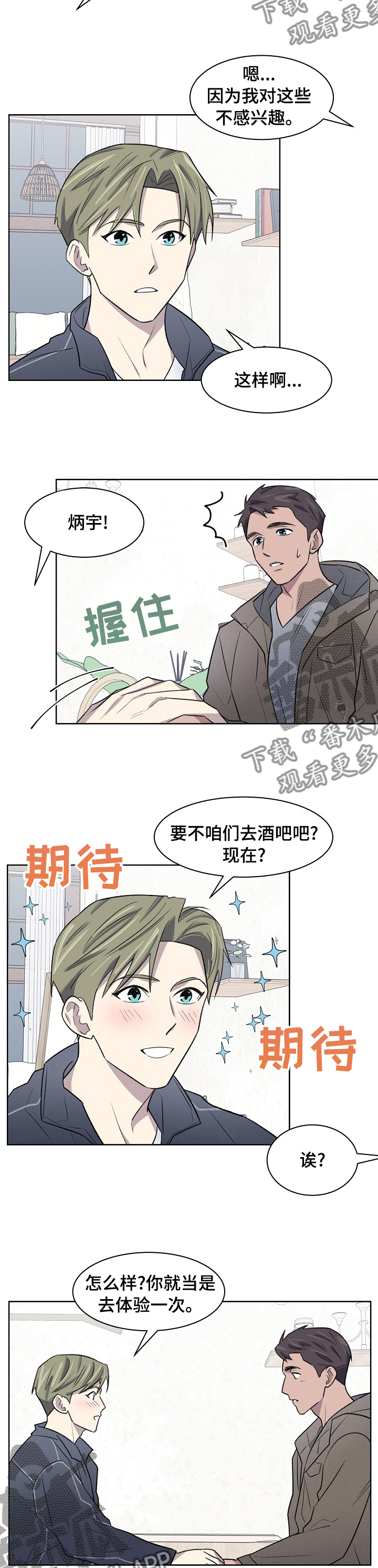 懒人开关漫画,第40章：你怎么在这4图