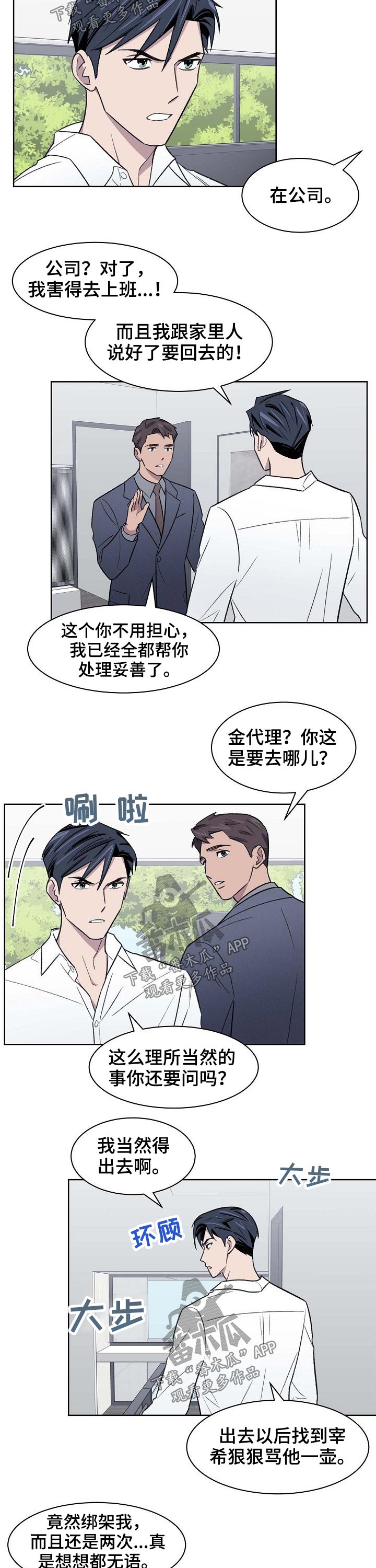 懒人开关灯神器用法漫画,第51章：留住3图
