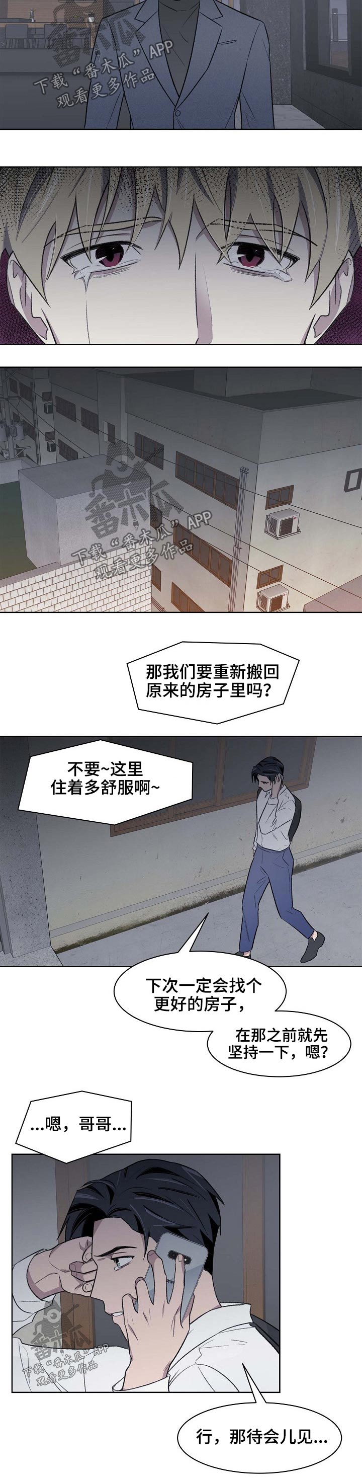 懒人开关漫画,第50章：迷晕4图