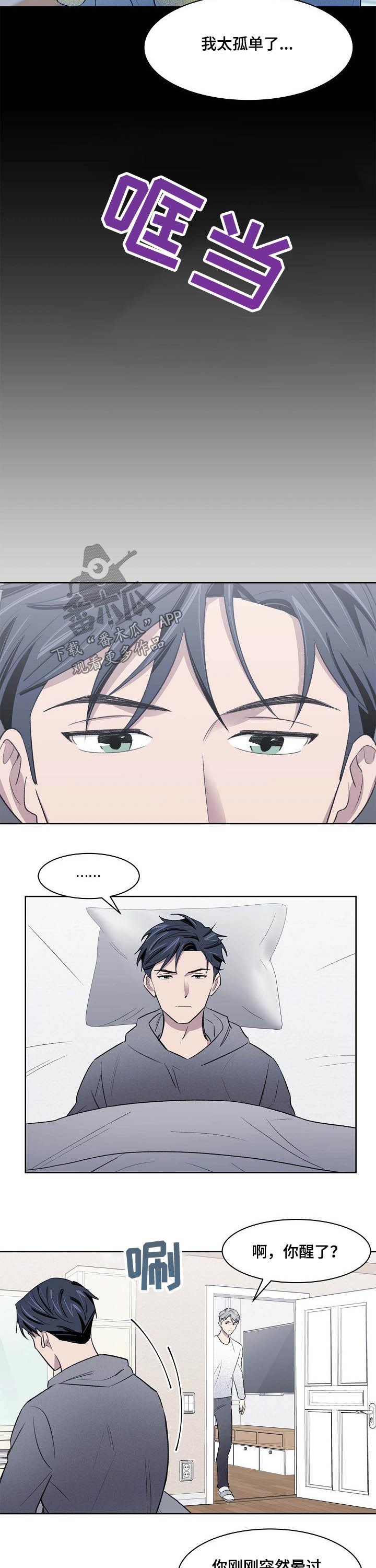 懒人开关漫画,第56章：过往3图