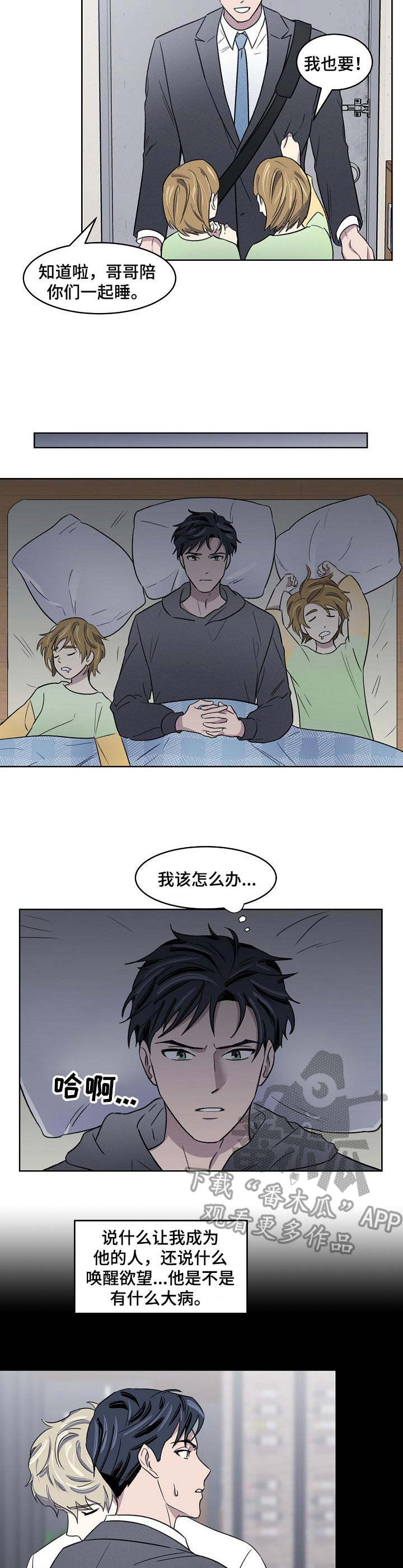 懒人开关怎么拆开漫画,第4章：挨打5图
