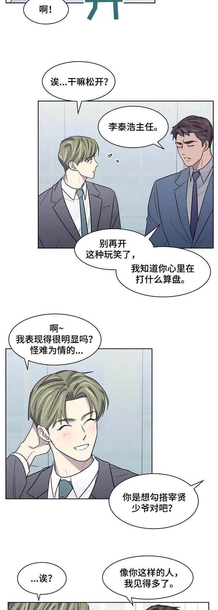 懒人开关神器操作指南漫画,第15章：迟钝2图