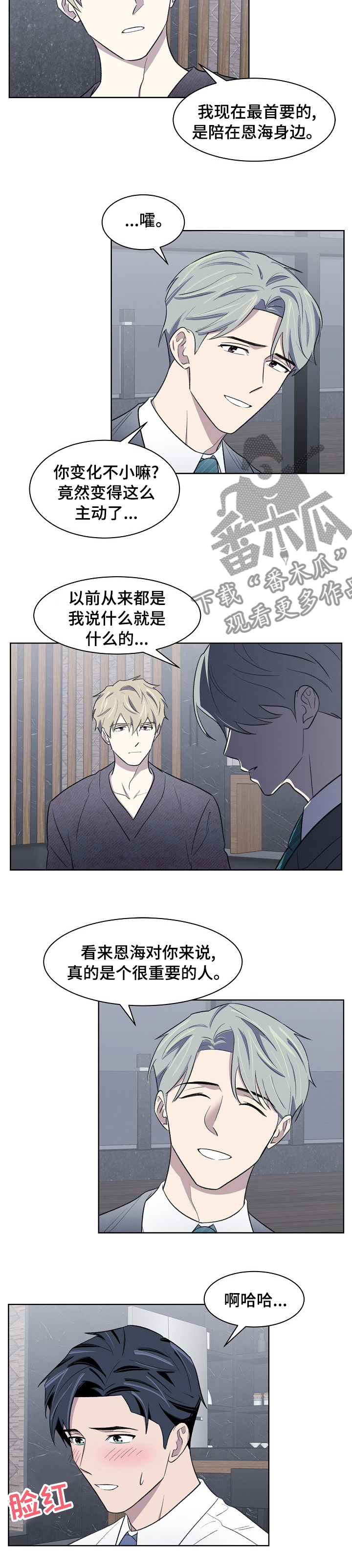 懒人开关漫画,第29章：重要的人5图