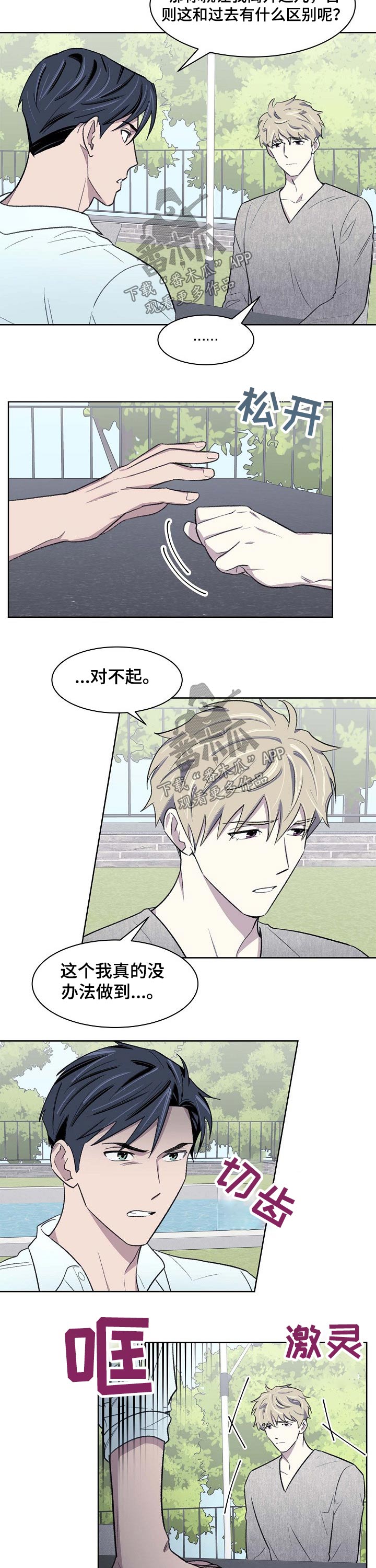 懒人开关漫画,第53章：原因2图