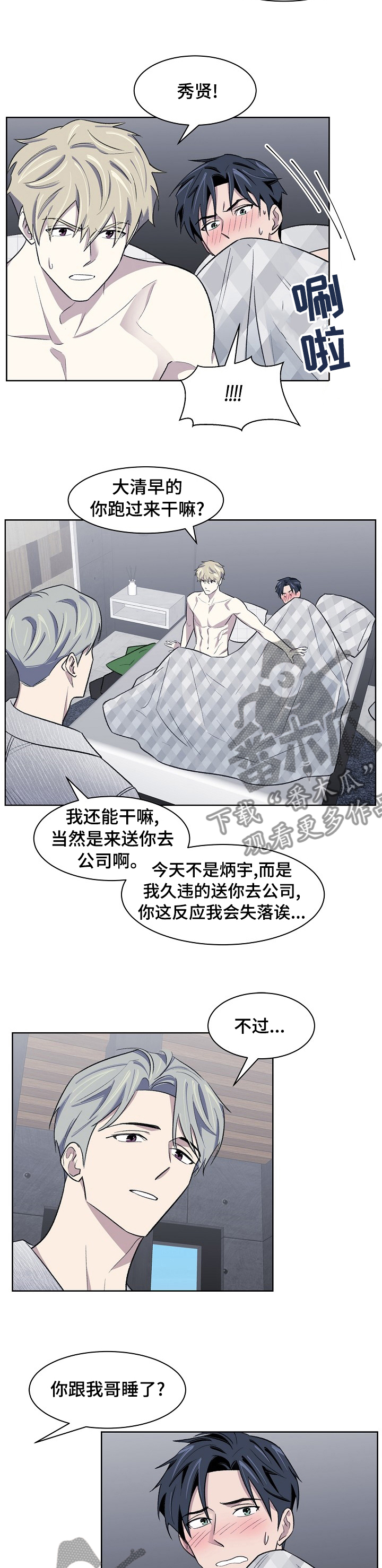 懒人开关漫画,第31章：怎样的人5图