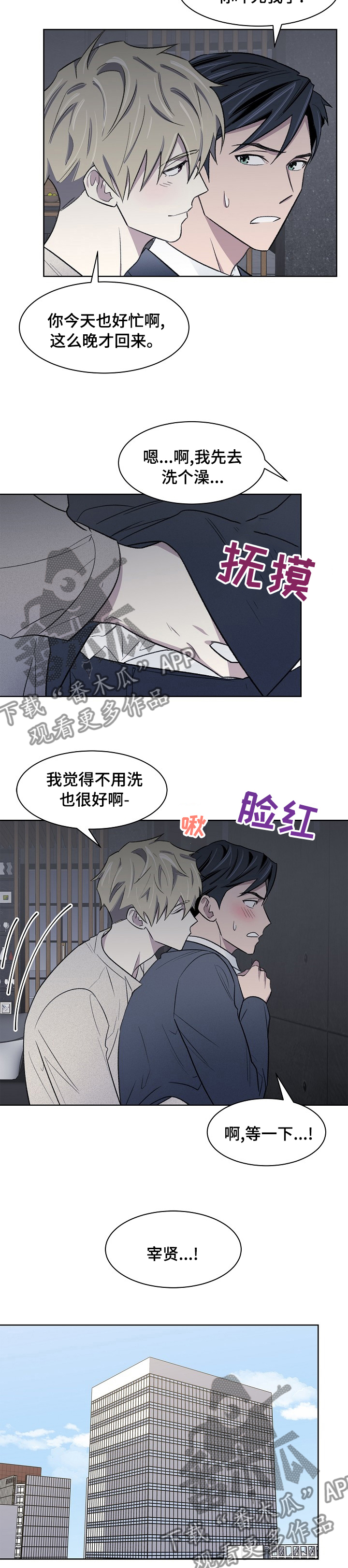 懒人开关漫画,第33章：忍忍吧2图