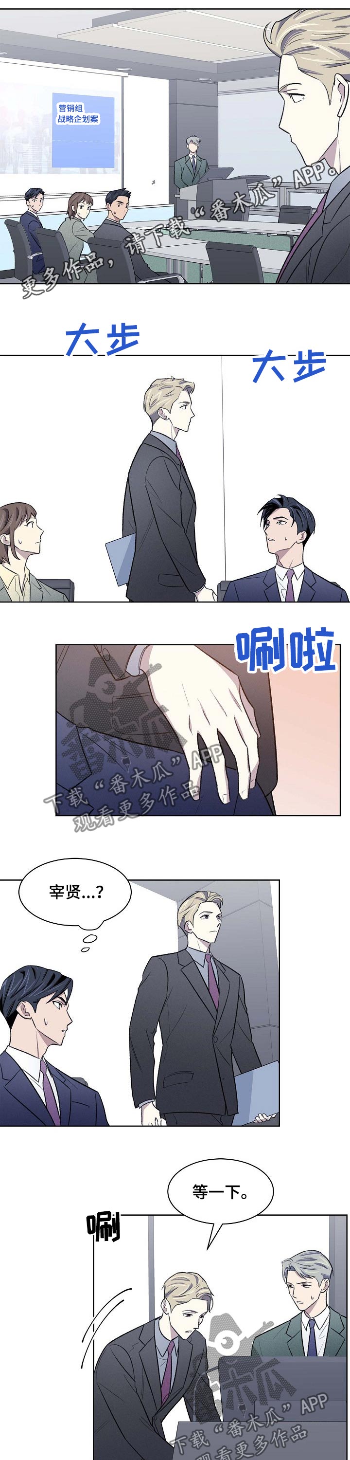 懒人开关灯神器无线遥控漫画,第45章：企业方案1图