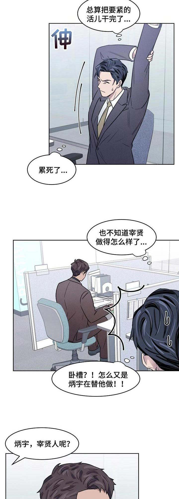 懒人开关灯声控漫画,第8章：代工3图
