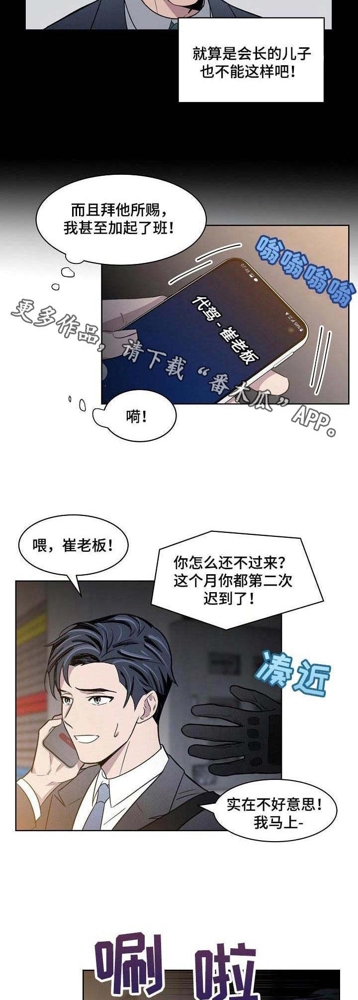 懒人开关漫画,第2章：绑架1图