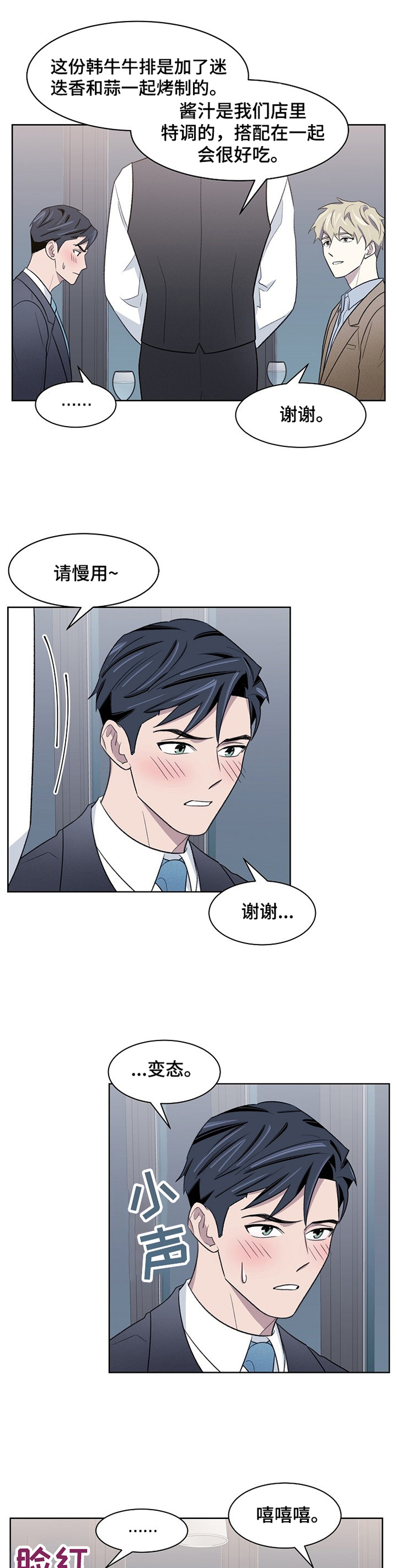 懒人开关漫画,第20章：离职5图