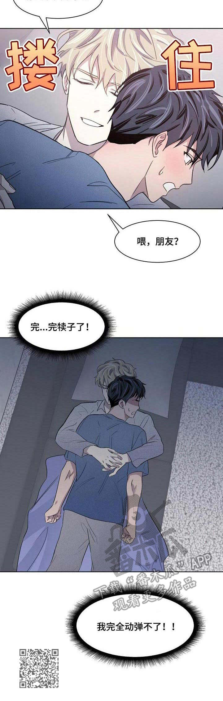 懒人开关灯神器无线遥控漫画,第18章：动弹不了4图