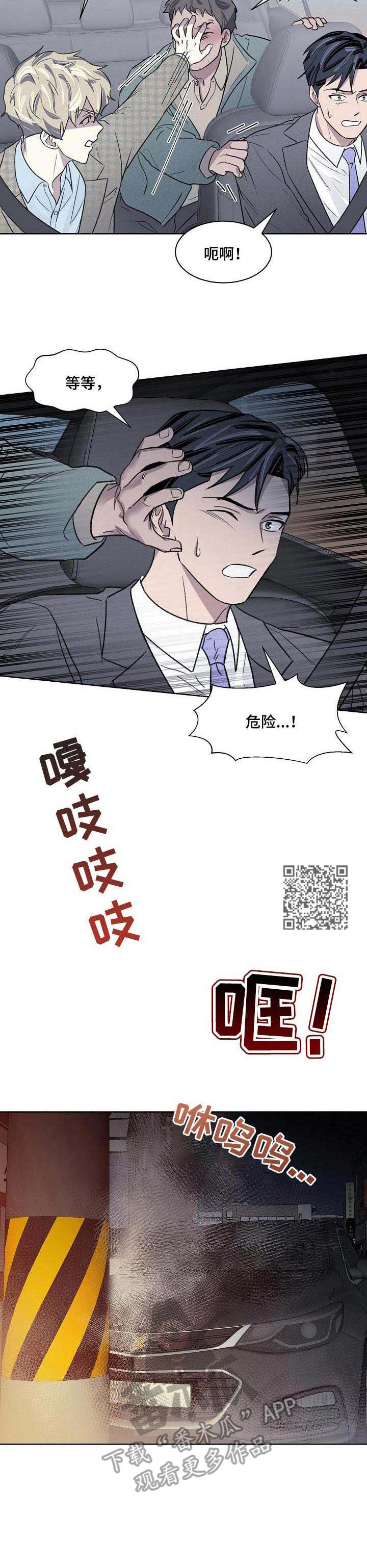 懒人开关漫画,第16章：代驾5图
