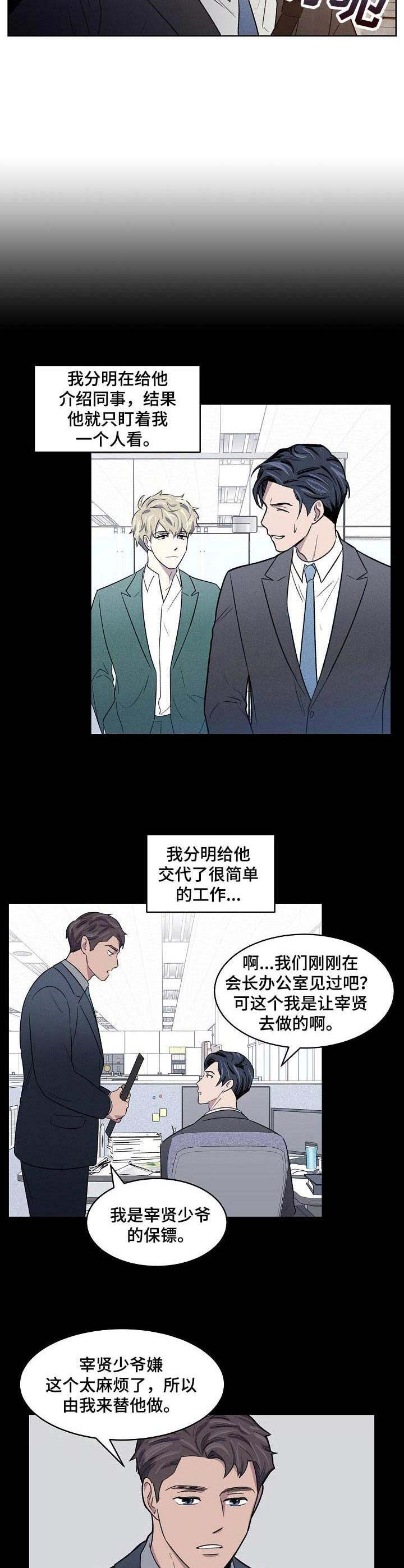 懒人开关漫画,第2章：绑架5图