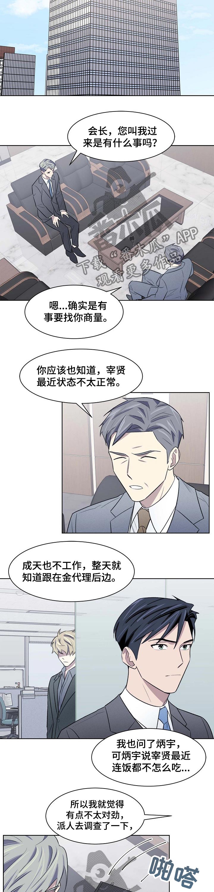 懒人开关漫画,第48章：调查2图