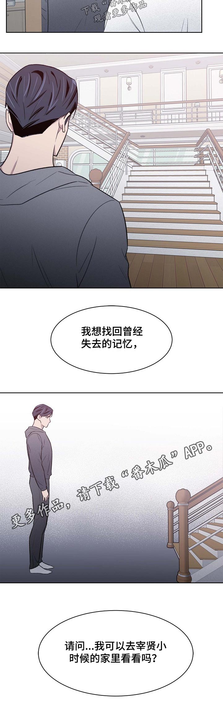 懒人开关漫画,第54章：曾经的记忆3图