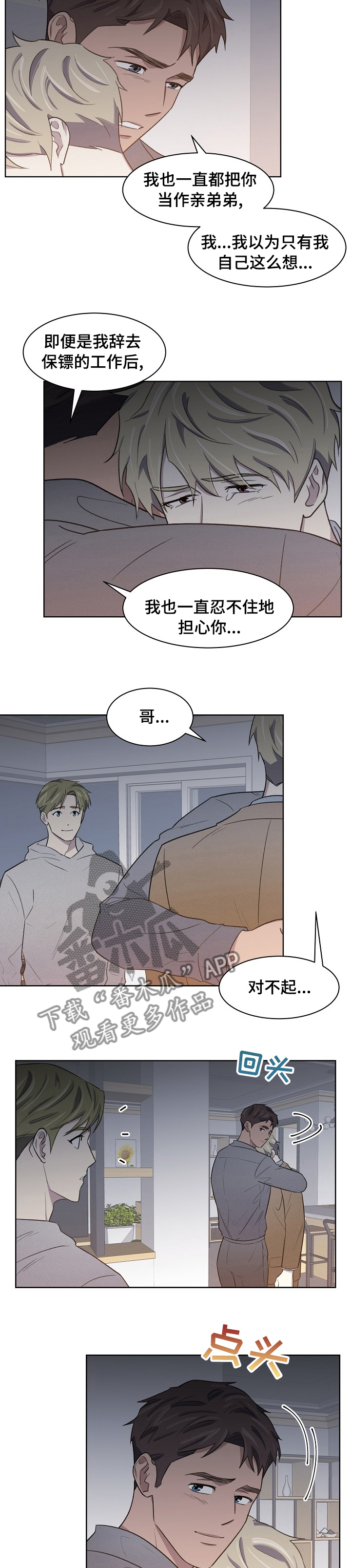懒人开关漫画,第25章：好好表现3图