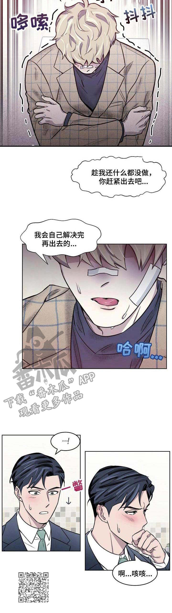 懒人开关灯神器用法漫画,第6章：忍耐5图