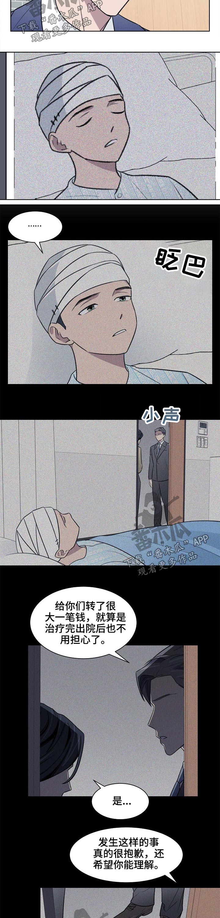 懒人开关漫画,第49章：记忆3图