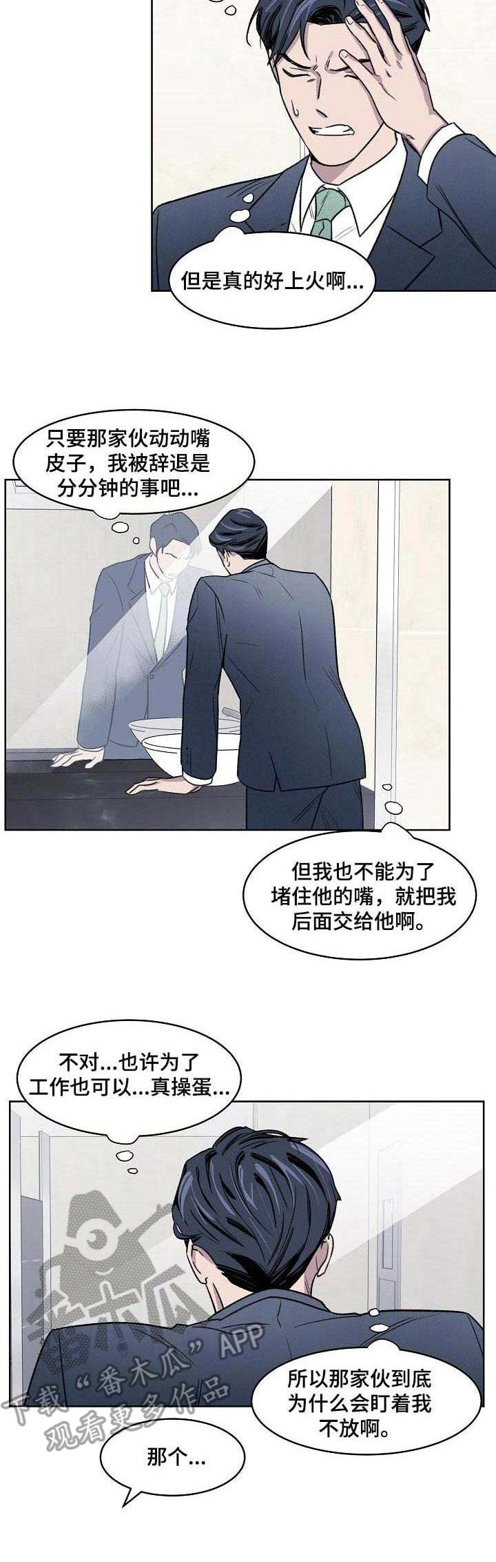 懒人开关灯神器用法漫画,第6章：忍耐2图