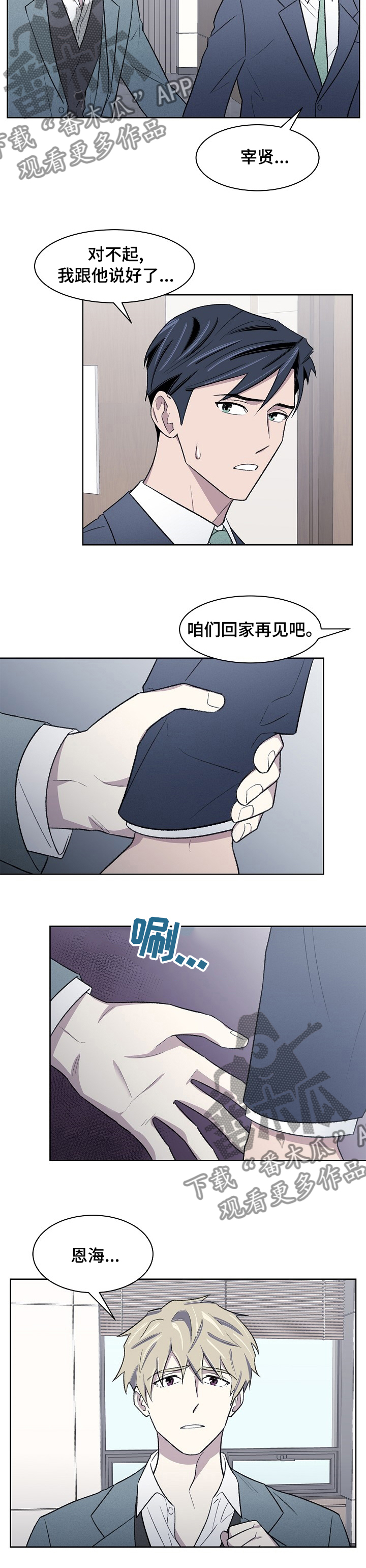 懒人开关漫画,第36章：已经晚了4图