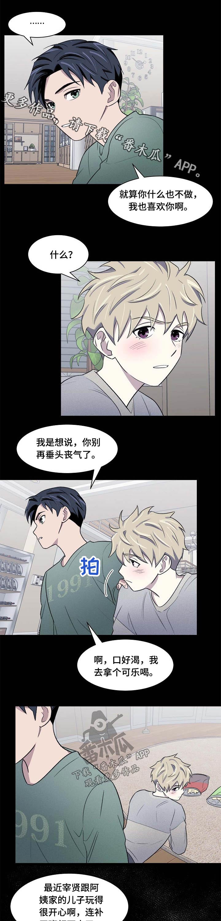 懒人开关漫画,第56章：过往1图