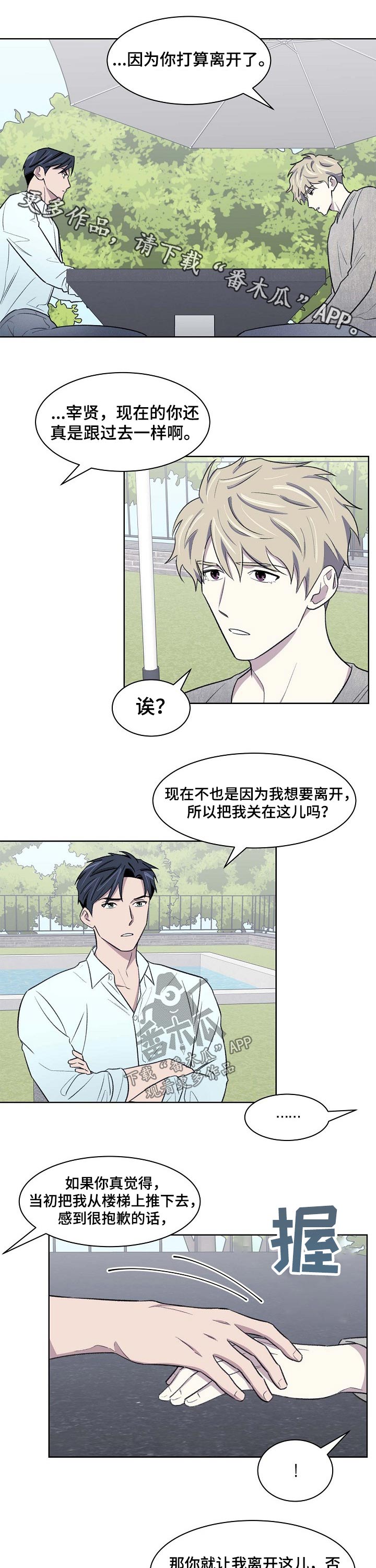懒人开关漫画,第53章：原因1图