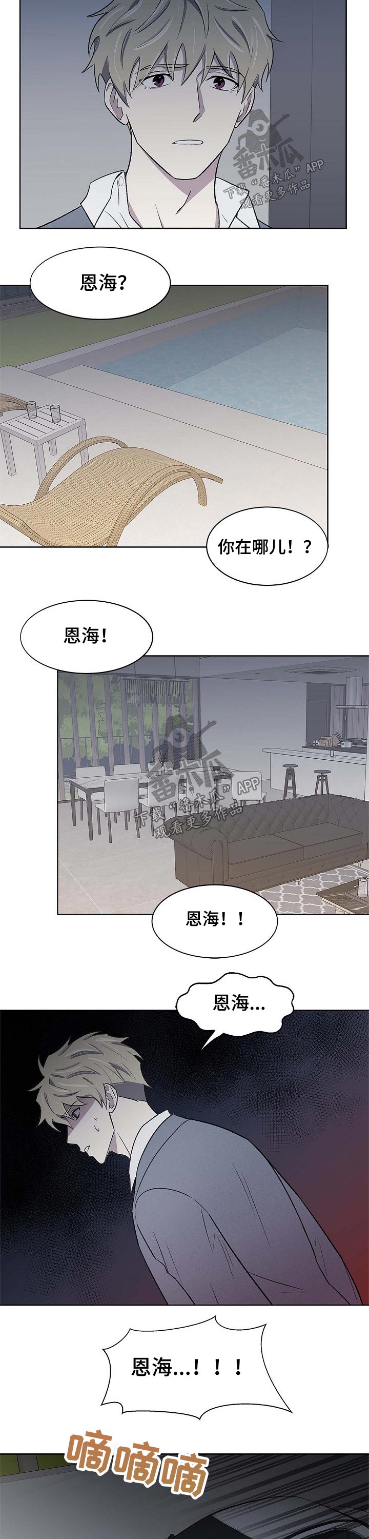 懒人开关漫画,第54章：曾经的记忆5图