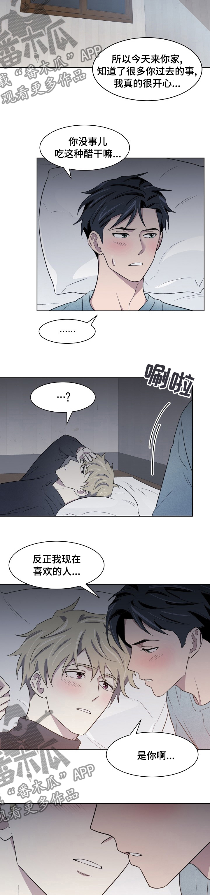 懒人开关漫画,第26章：喜欢的人1图