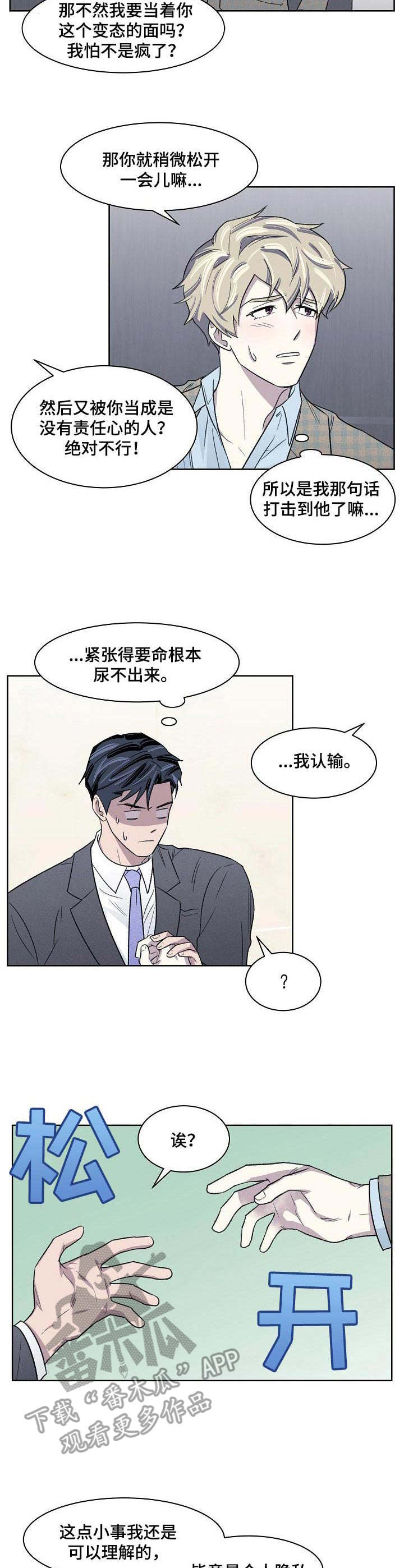 懒人开关漫画,第15章：迟钝5图