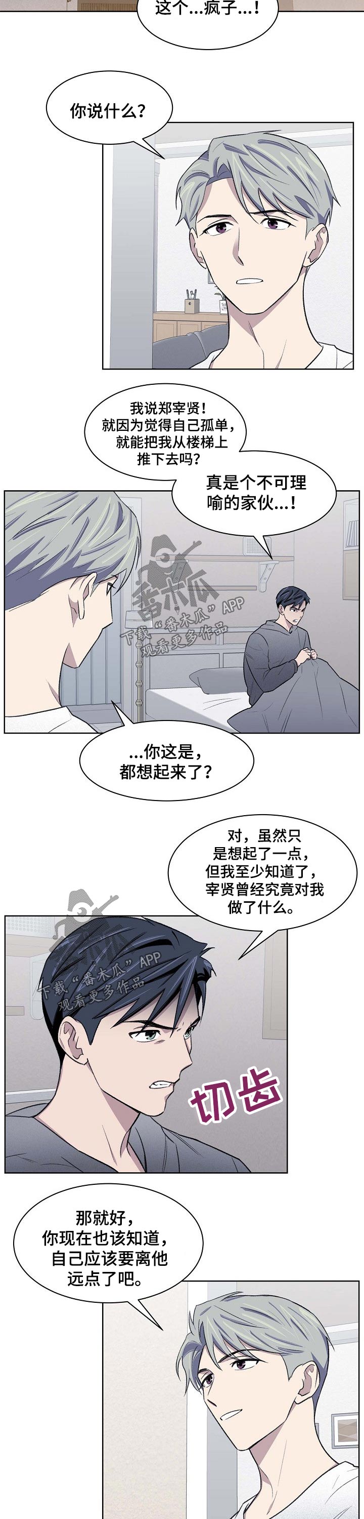 懒人开关漫画,第57章：想起3图
