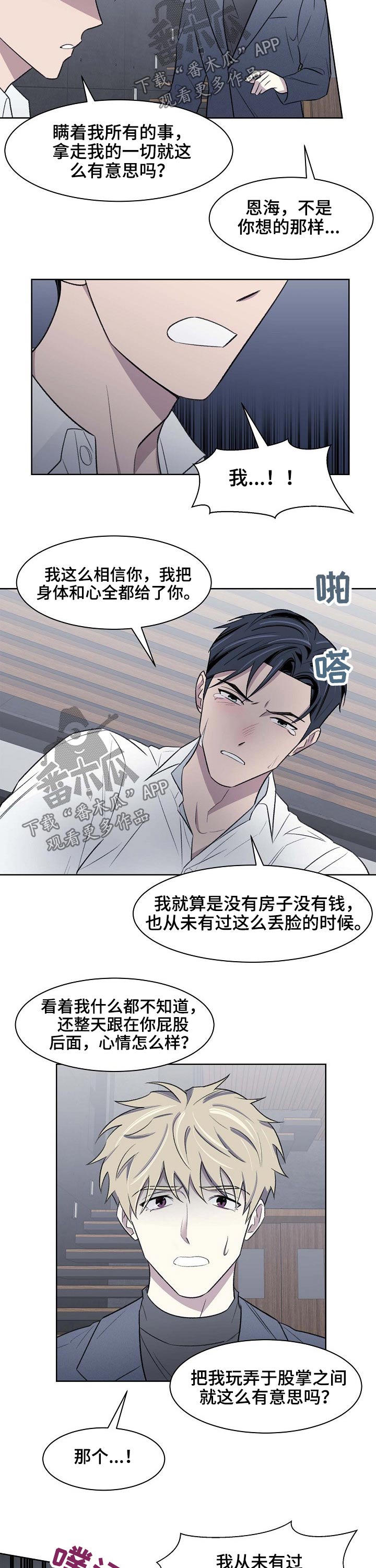 懒人开关漫画,第49章：记忆3图