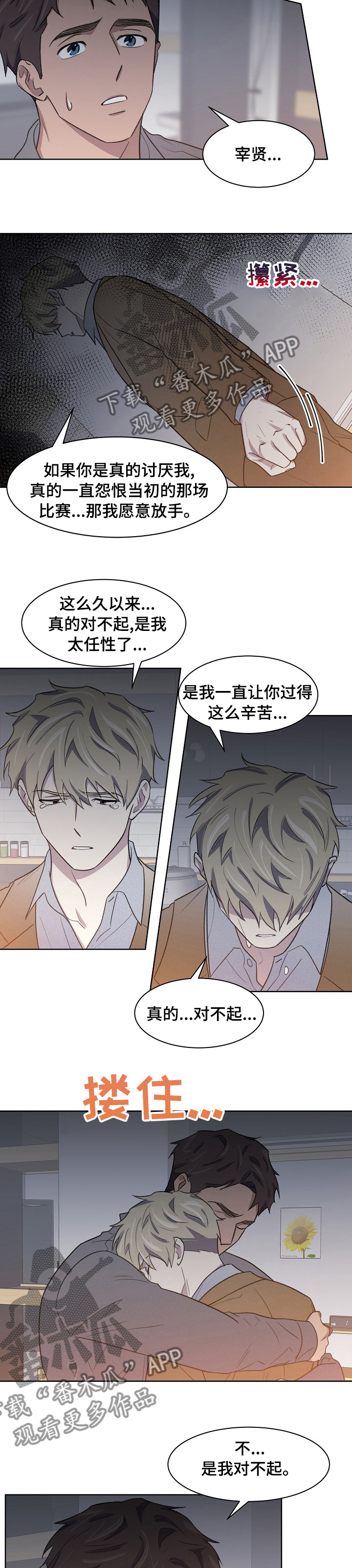 懒人开关漫画,第25章：好好表现2图