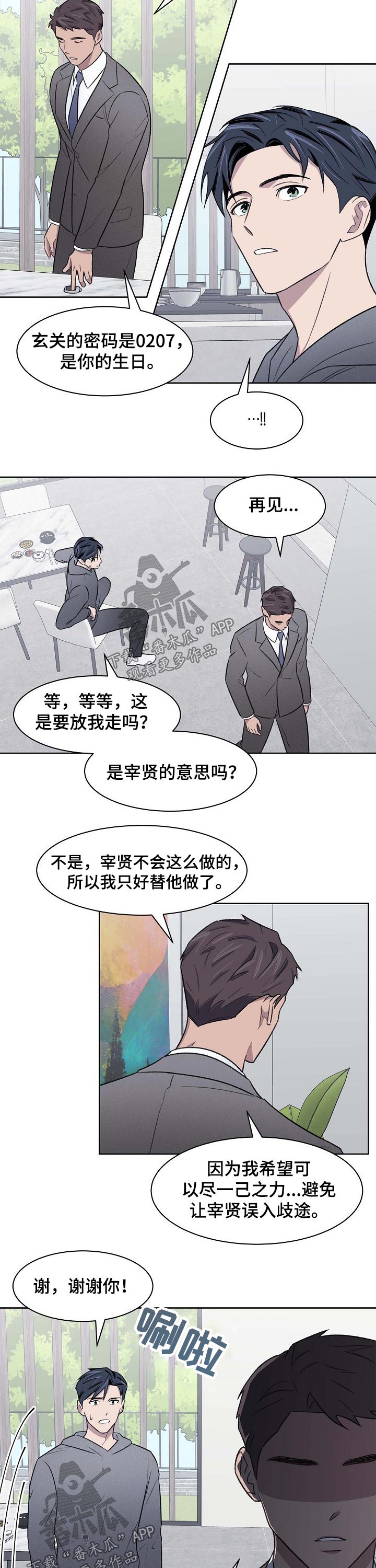 懒人开关漫画,第54章：曾经的记忆2图