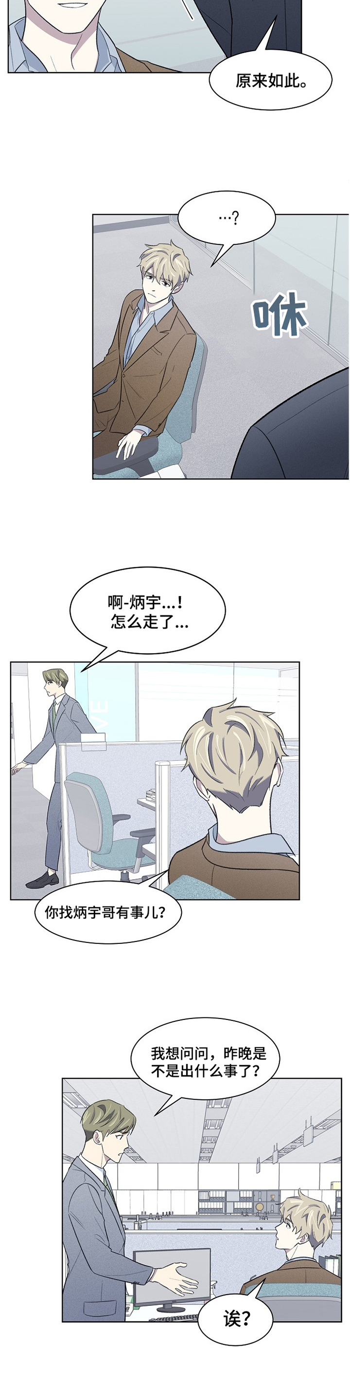 懒人开关灯声控漫画,第19章：捉弄3图