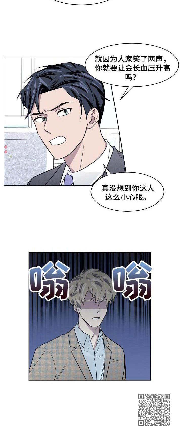 懒人开关灯神器用法漫画,第14章：不服输1图