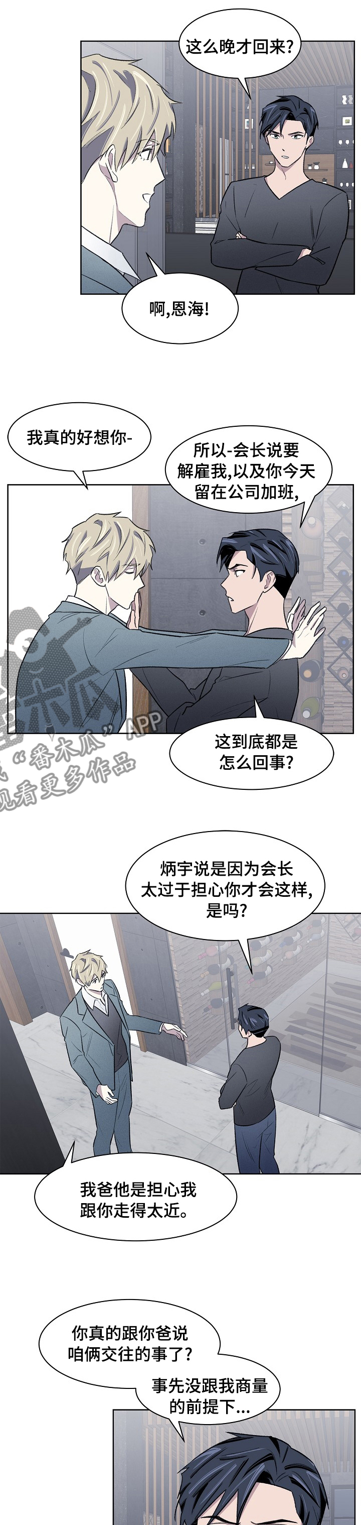 懒人开关漫画,第39章：那个人4图